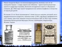Який ефект від героїну ефект