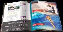 Як познайомитись вконтакті з хлопцем 50 секретів маніпуляцій чоловіком хлопцем