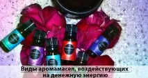 Як правильно застосовувати аромаолії для залучення грошей залучення