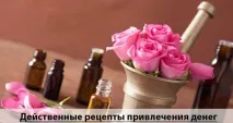 Як правильно застосовувати аромаолії для залучення грошей правильно