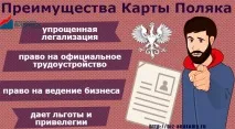 поляка започване