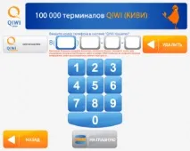 през qiwi