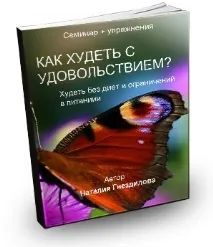 Як схуднути із задоволенням схуднути