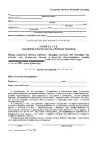 Як отримати персональний атестат Як зареєструватися в Webmoney, Бізнес-сайт Павла Макарова атестат