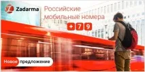 Zadarma - огляд, відгуки, аналоги, альтернативи аналоги