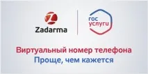 Zadarma - огляд, відгуки, аналоги, альтернативи аналоги