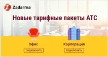 Zadarma - огляд, відгуки, аналоги, альтернативи аналоги