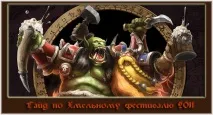 Хмільний Фестиваль Гайд Пандарія 2012 хмільний
