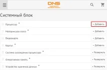 Як зібрати комп’ютер самому огляд 4-х онлайн конфігураторів ПК комп