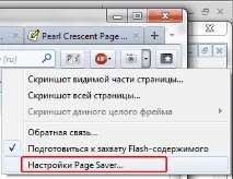 Як зробити скріншот сторінки скріншоти