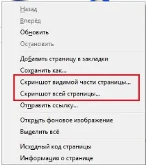 Як зробити скріншот сторінки сторінки