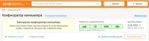 Як зібрати комп’ютер самому огляд 4-х онлайн конфігураторів ПК комп