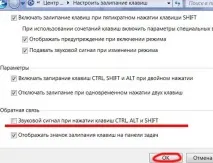 Як прибрати залипання клавіш на віндовсі 7 і відключити звуковий сигнал залипання