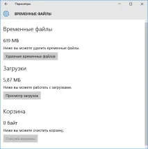 Як видалити тимчасові файли у Windows 10 видалити