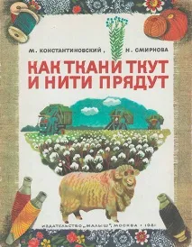 тъкани тъкат