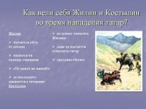 жилин държаха