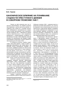 престъпното влияние