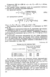 Коефіцієнт - концентрація - навантаження - Велика Енциклопедія концентрація