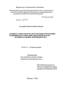 клинично обосноваване