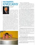 Кріосауни КРІОН - КРІОСАУНА кріосауна