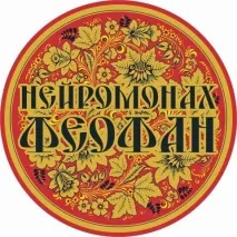 теофан защо