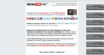 Лохотрон Закрита бот-платформа Social Live Time та Social Like RU відгуки, №1 в інтернеті закрита