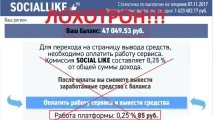 Лохотрон Закрита бот-платформа Social Live Time та Social Like RU відгуки, №1 в інтернеті social