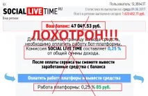 Лохотрон Закрита бот-платформа Social Live Time та Social Like RU відгуки, №1 в інтернеті бот-платформа