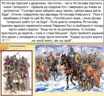 Легендарний князь Мстислав Удалий – останній, хто намагався об’єднати Київську Русь легендарний
