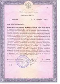 Ліцензія мінкультури (ДІОП) для реставрації об’єктів культурної спадщини у Санкт-Петербурзі мінкультури