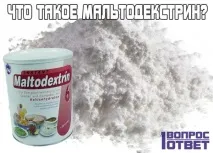 мальтодекстрин