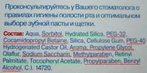 Дрібним шрифтом про склад зубних паст, Іркутська економіка, спорт, медицина, культура склад