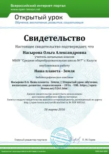 нашата върти около