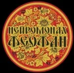 Neuromonakh Theophan Neuromonakh Theophan