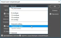 Нові напрямні у Photoshop Photoshop