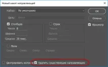 Нові напрямні у Photoshop макет