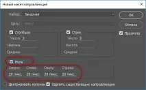 Нові напрямні у Photoshop нові