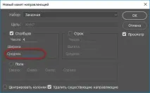 Нові напрямні у Photoshop нові