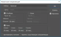 Нові напрямні у Photoshop нові