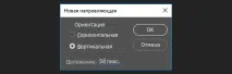 Нові напрямні у Photoshop напрямні