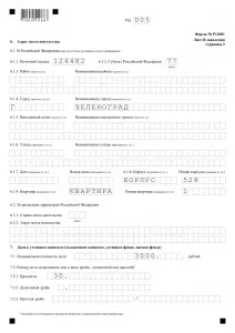 заявление регистрация