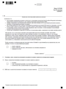 регистрация заявление