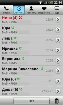 списъка повиквания Набиране номер