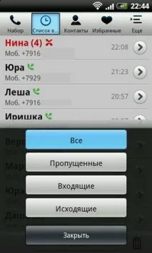 преглед списъка повиквания