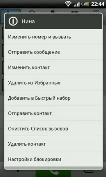 списъка повиквания Асистент набиране