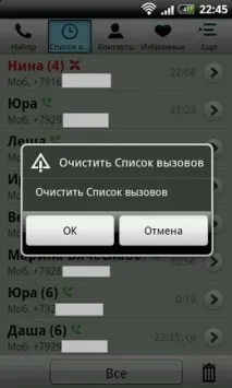 Асистент набиране списъка повиквания