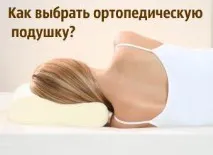 шийните ортопедична
