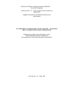 Організація та планування роботи складально-зварювального цеху машинобудівного підприємства складально-зварювального