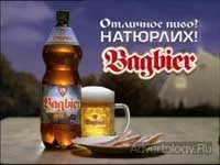 страхотна bagbier
