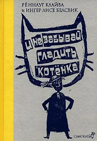 забравяйте забравяйте